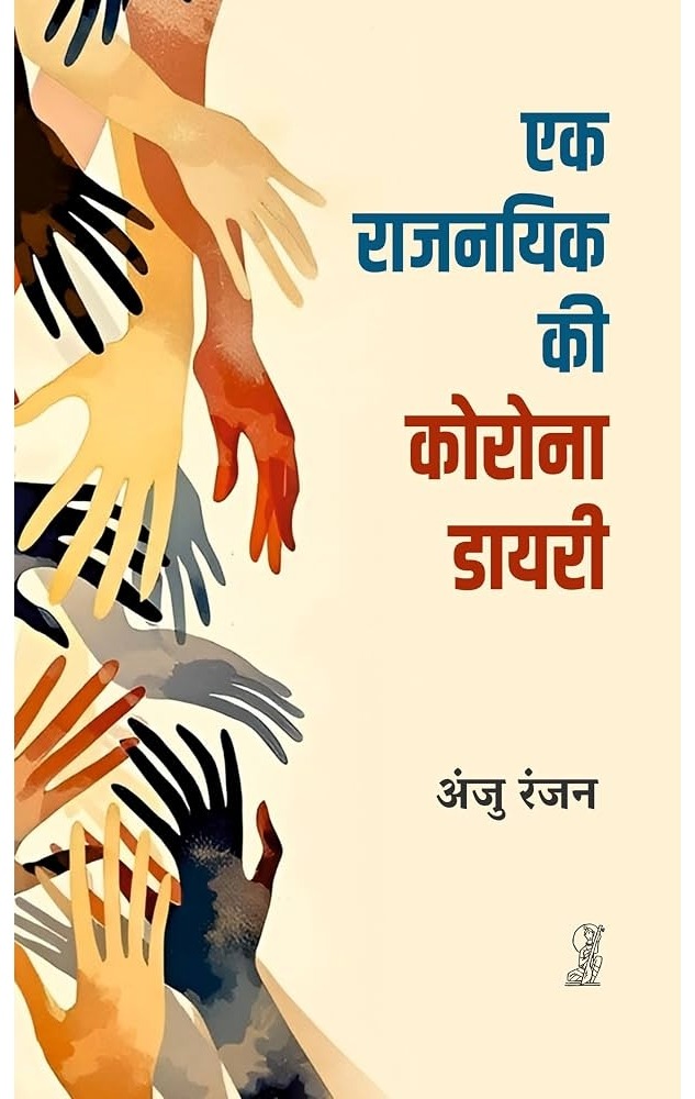 Anju Ranjan_Books_02