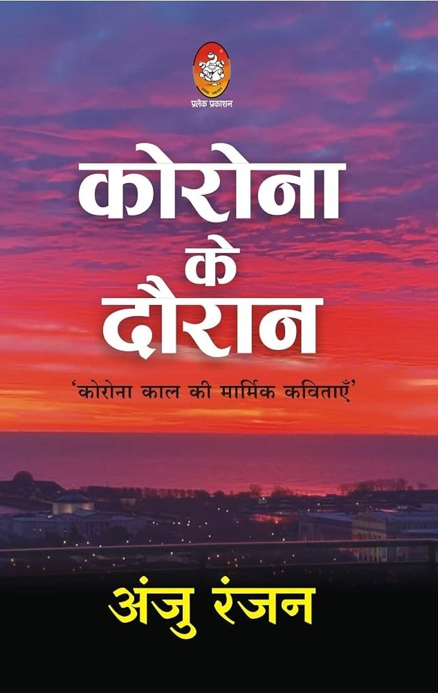Anju Ranjan_Books_06